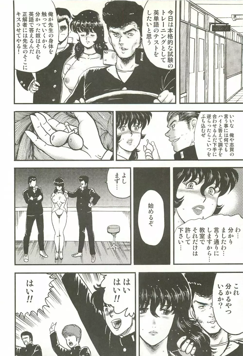 奴隷女教師・景子 3 Page.109