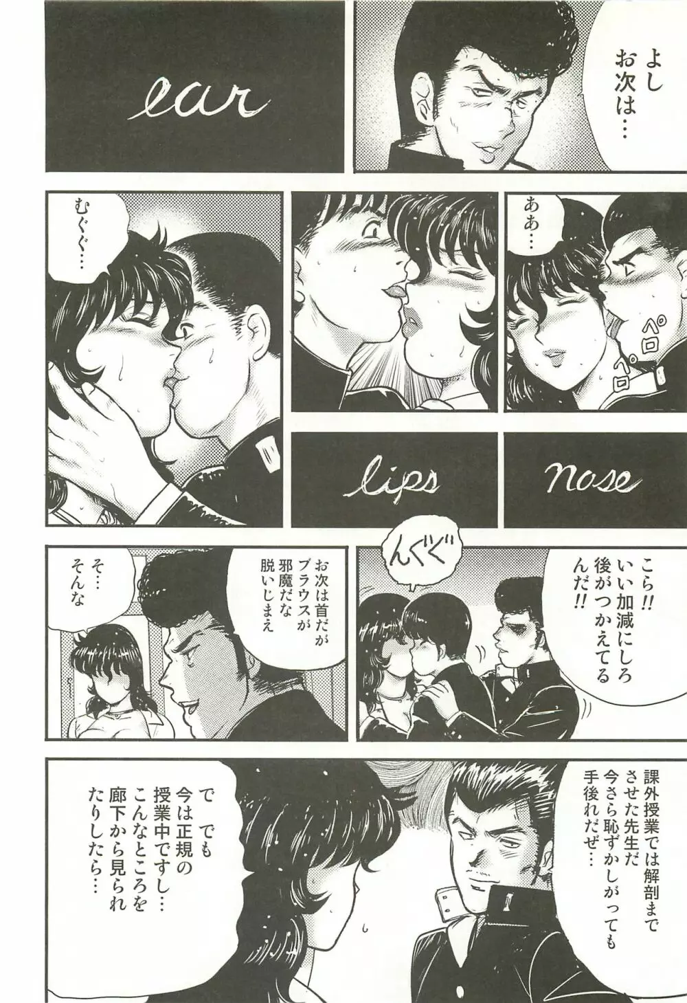 奴隷女教師・景子 3 Page.111