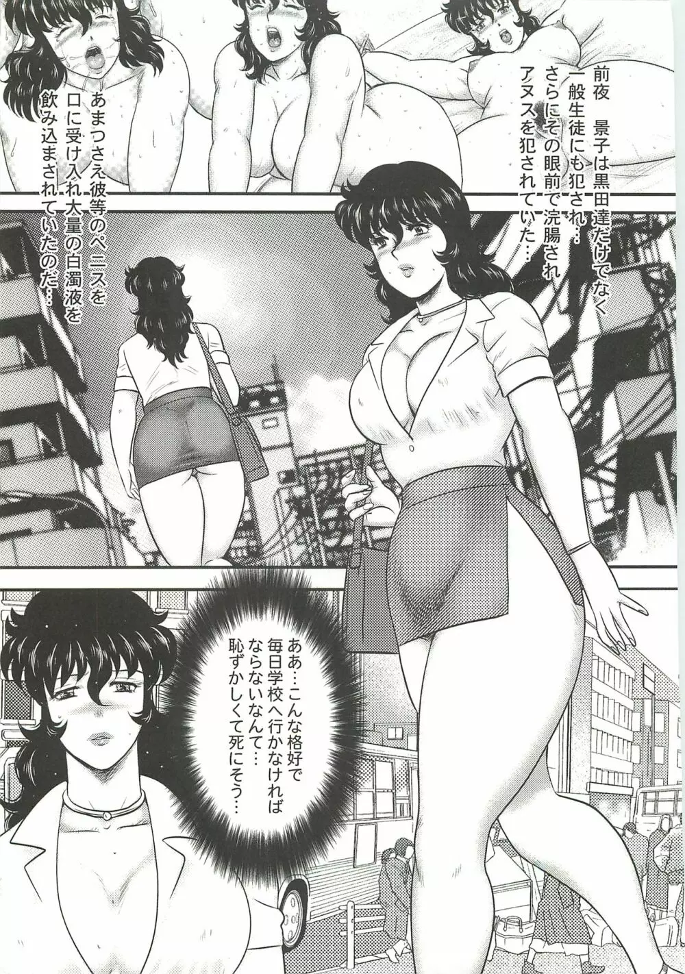 奴隷女教師・景子 3 Page.66