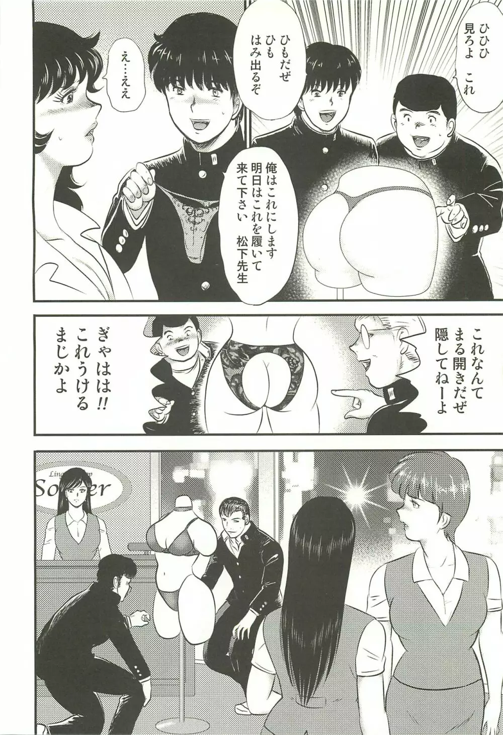 奴隷女教師・景子 3 Page.7