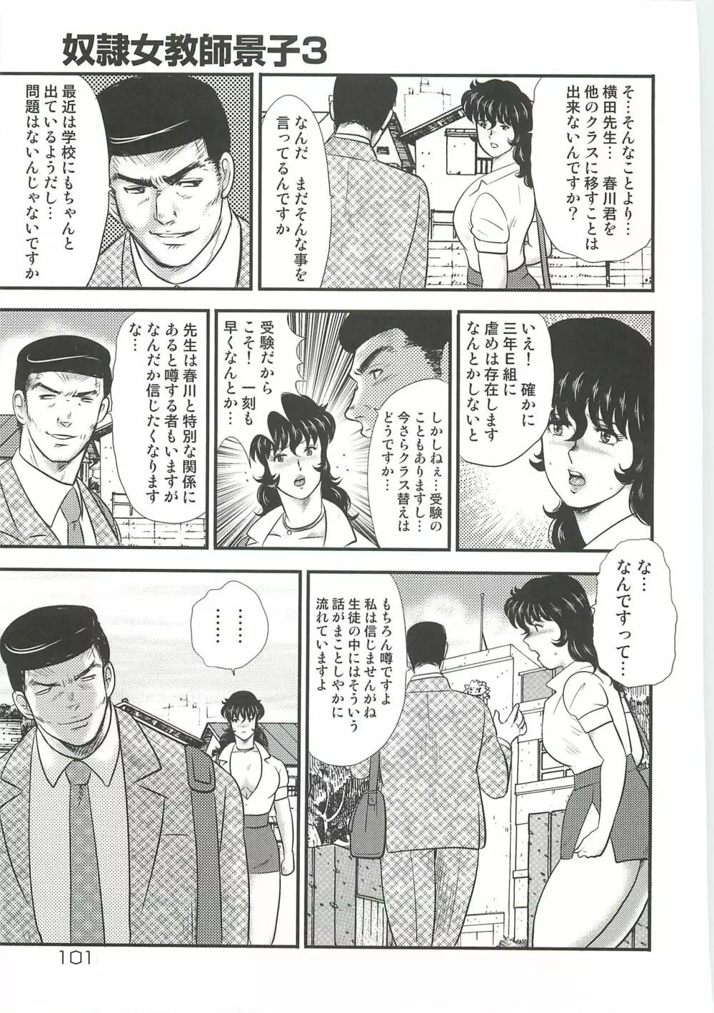 奴隷女教師・景子 3 Page.74