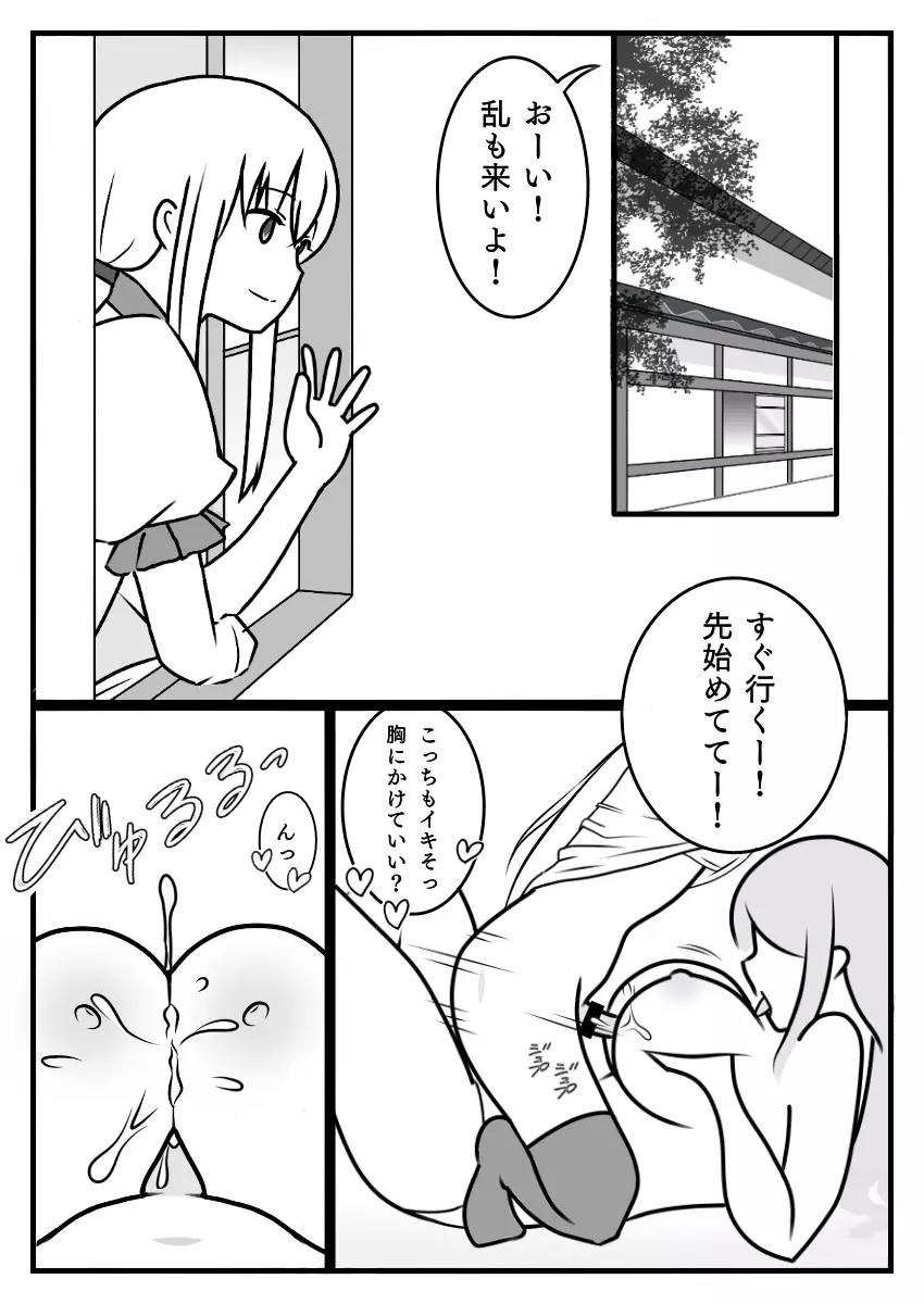 あるじさんの胸を借りる乱ちゃん Page.2