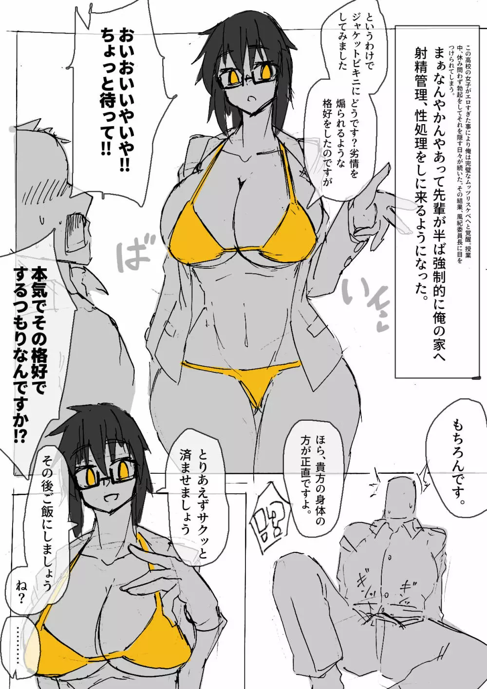 風紀委員長がエッチしてくれる話 Page.1