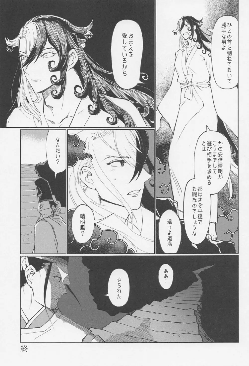 うばらのすさび Page.26