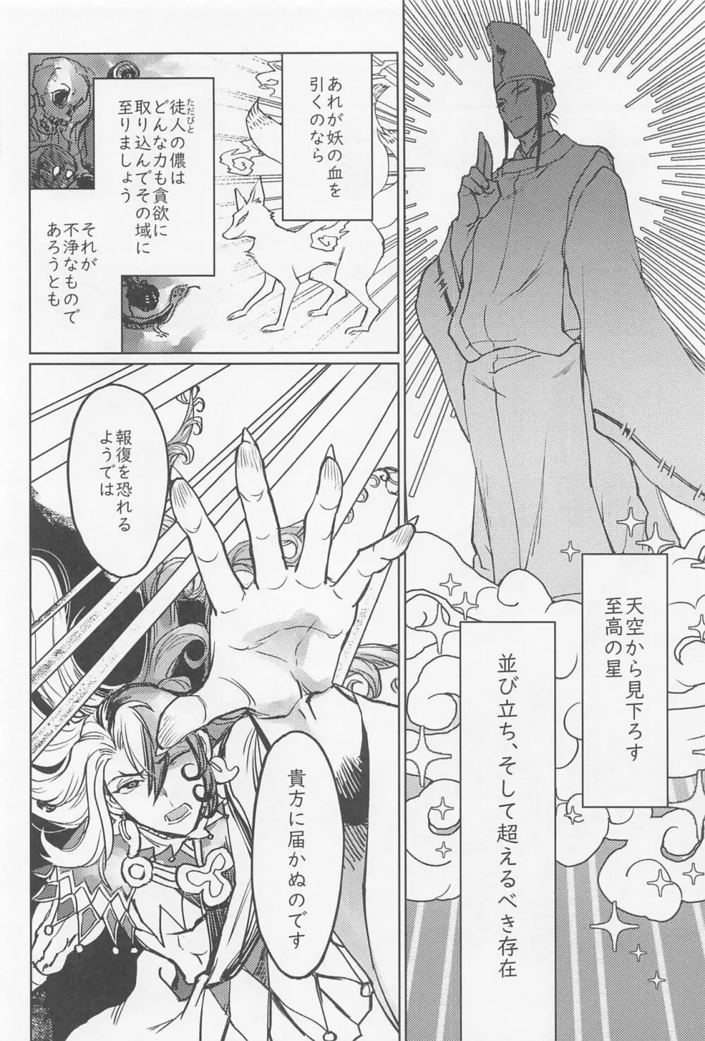 うばらのすさび Page.9