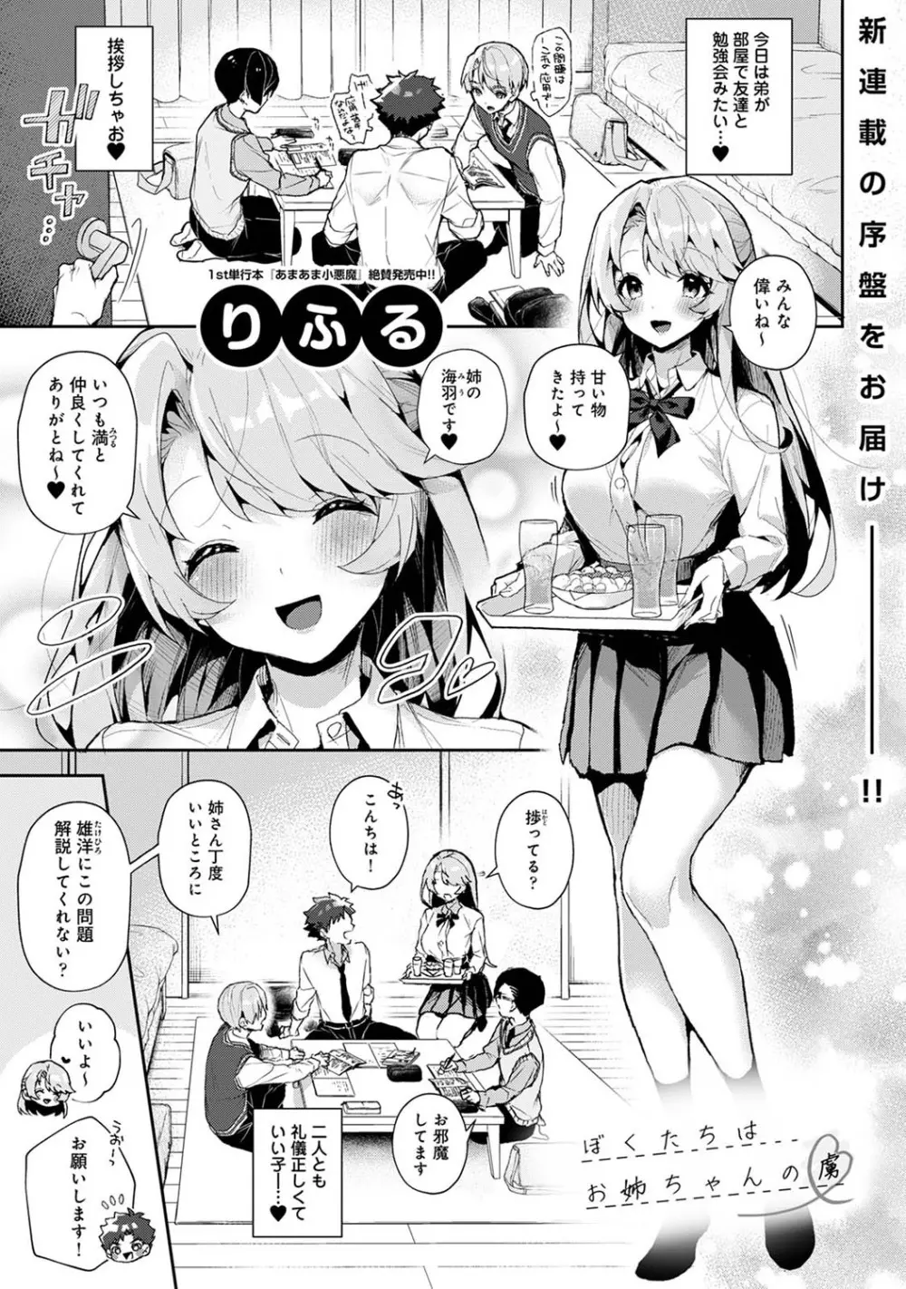 アナンガ・ランガ Vol. 82 Page.10