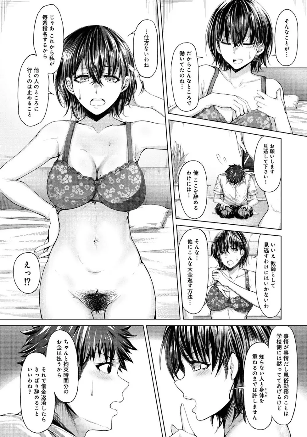 アナンガ・ランガ Vol. 82 Page.112