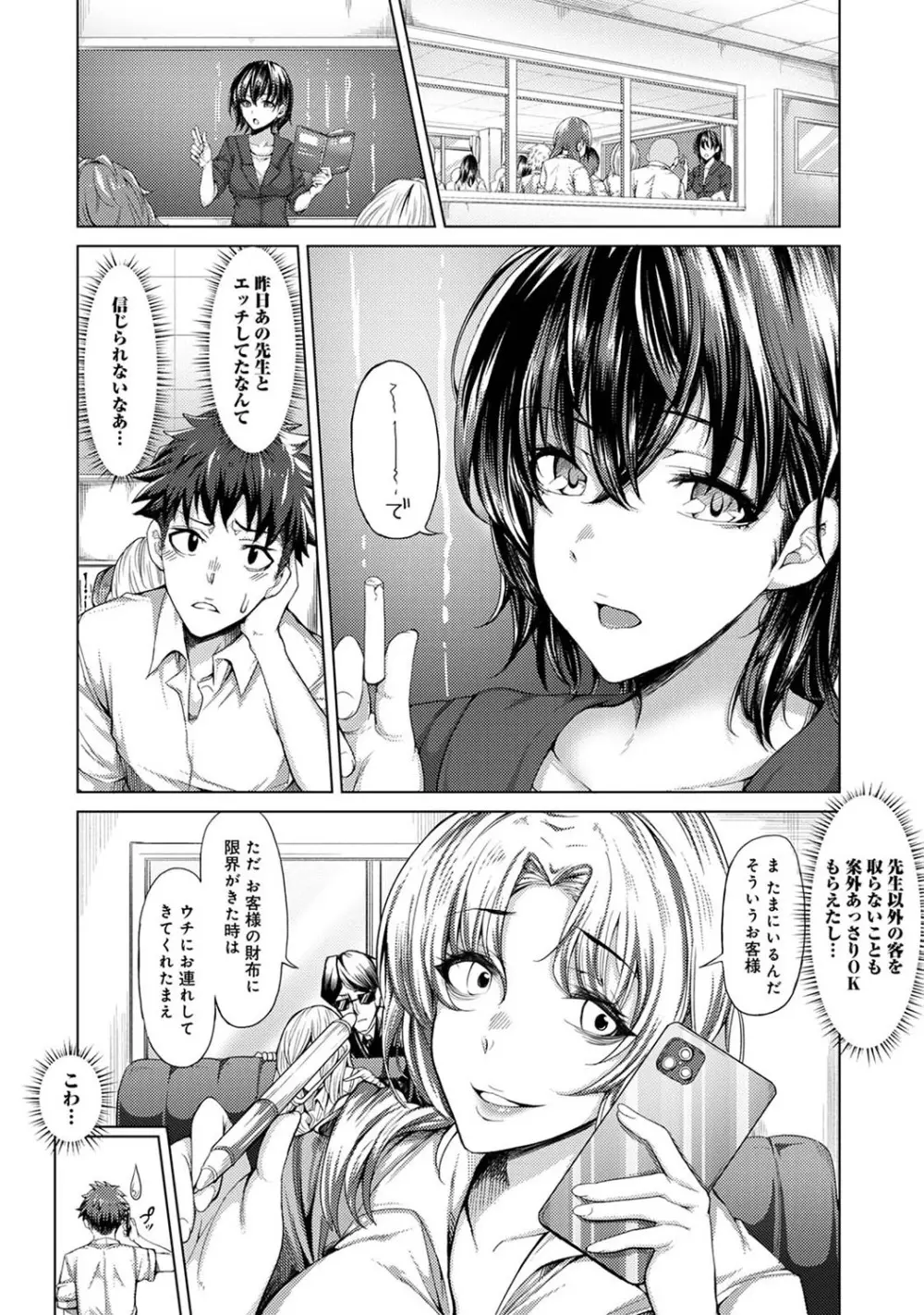 アナンガ・ランガ Vol. 82 Page.113