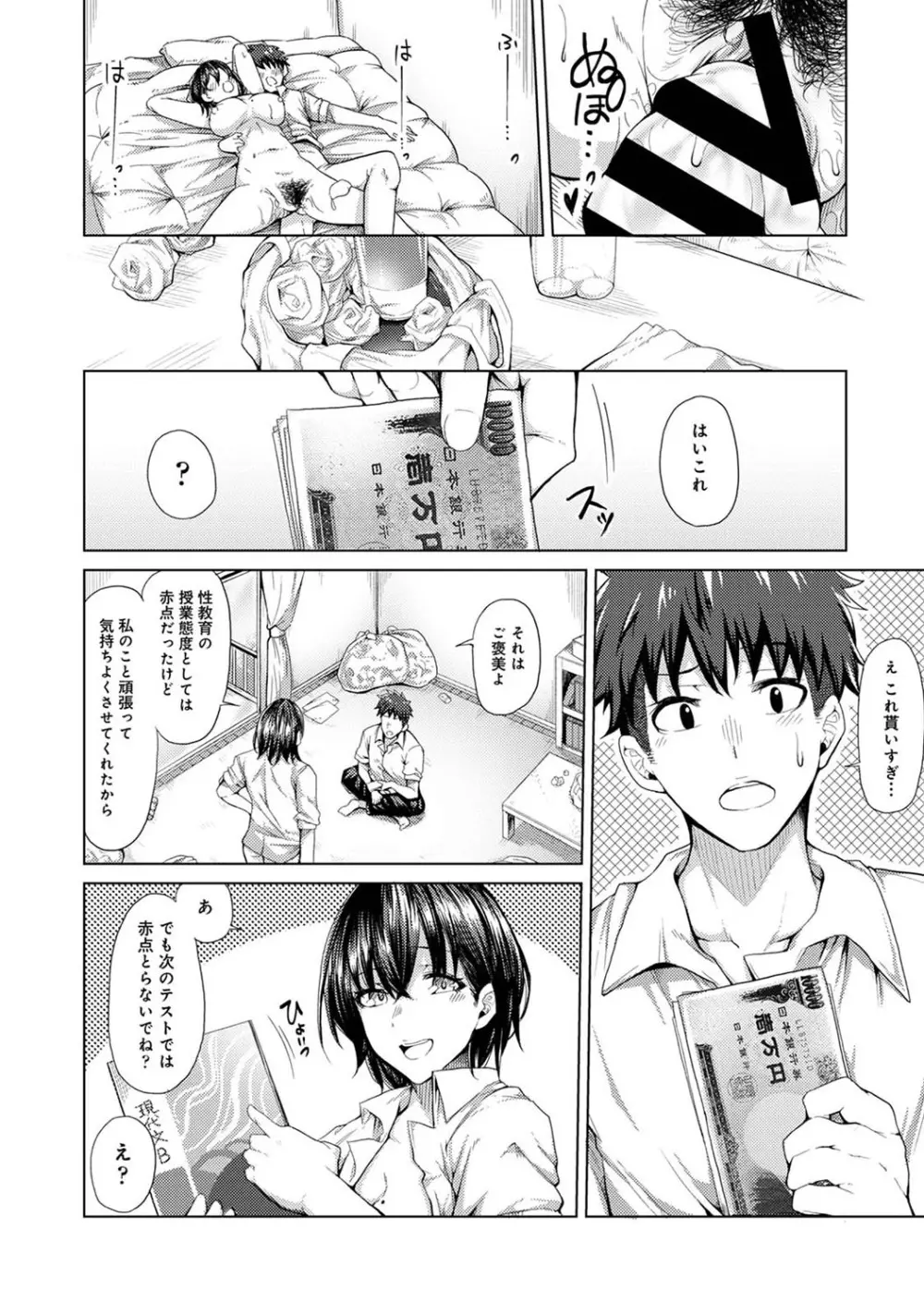 アナンガ・ランガ Vol. 82 Page.132