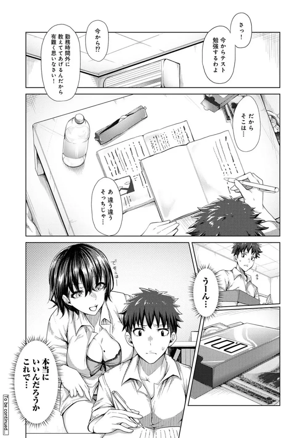 アナンガ・ランガ Vol. 82 Page.133