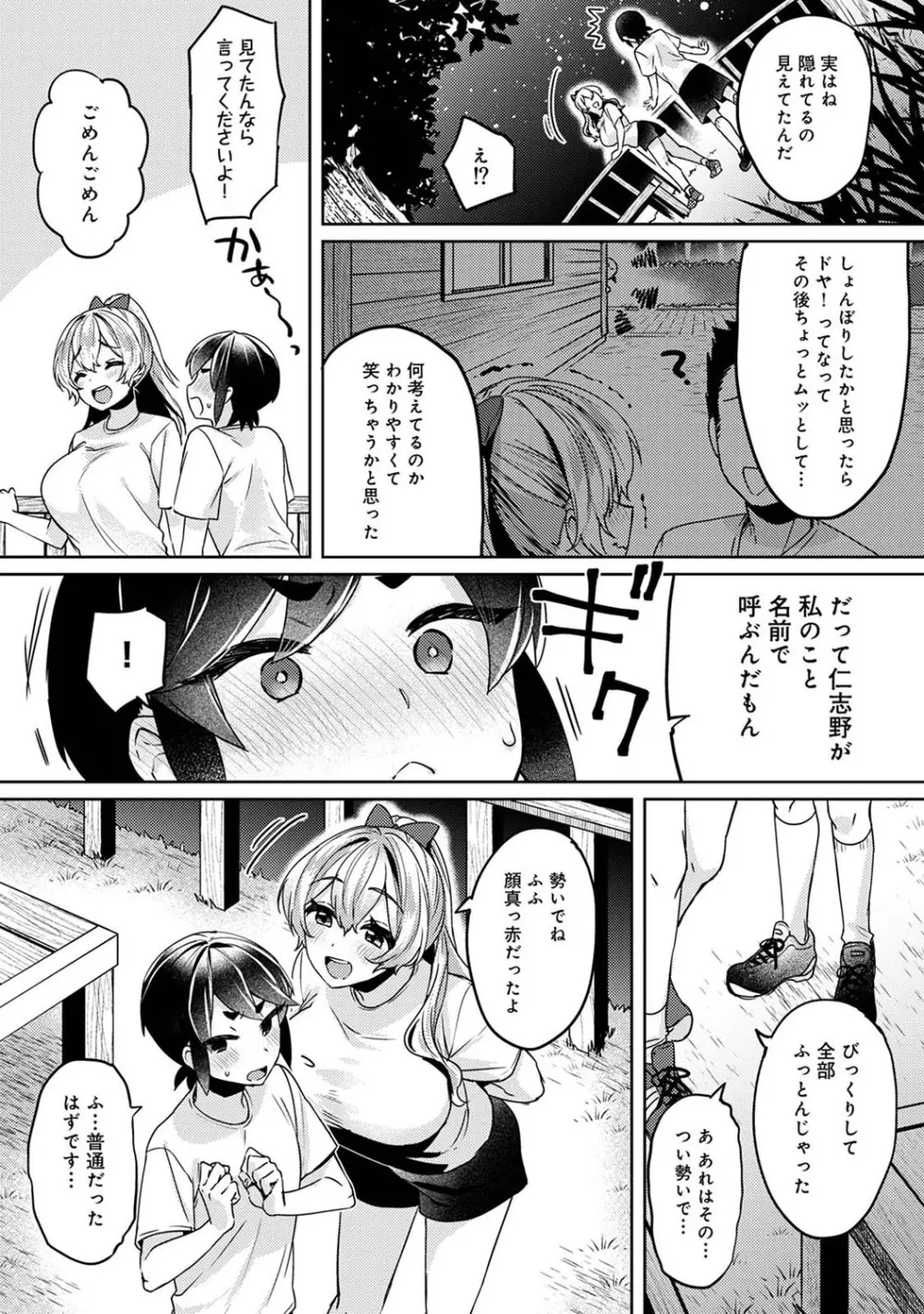 アナンガ・ランガ Vol. 82 Page.144