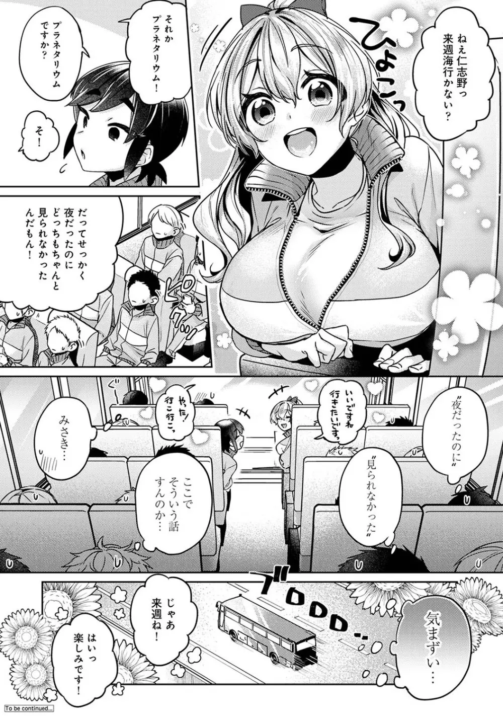 アナンガ・ランガ Vol. 82 Page.159