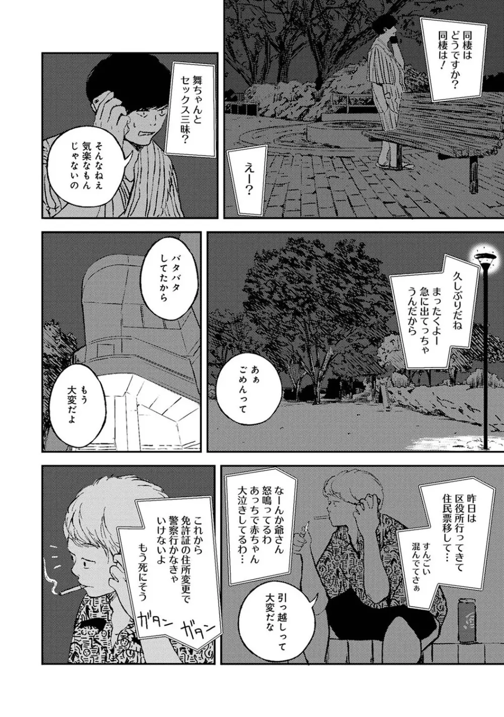 アナンガ・ランガ Vol. 82 Page.187