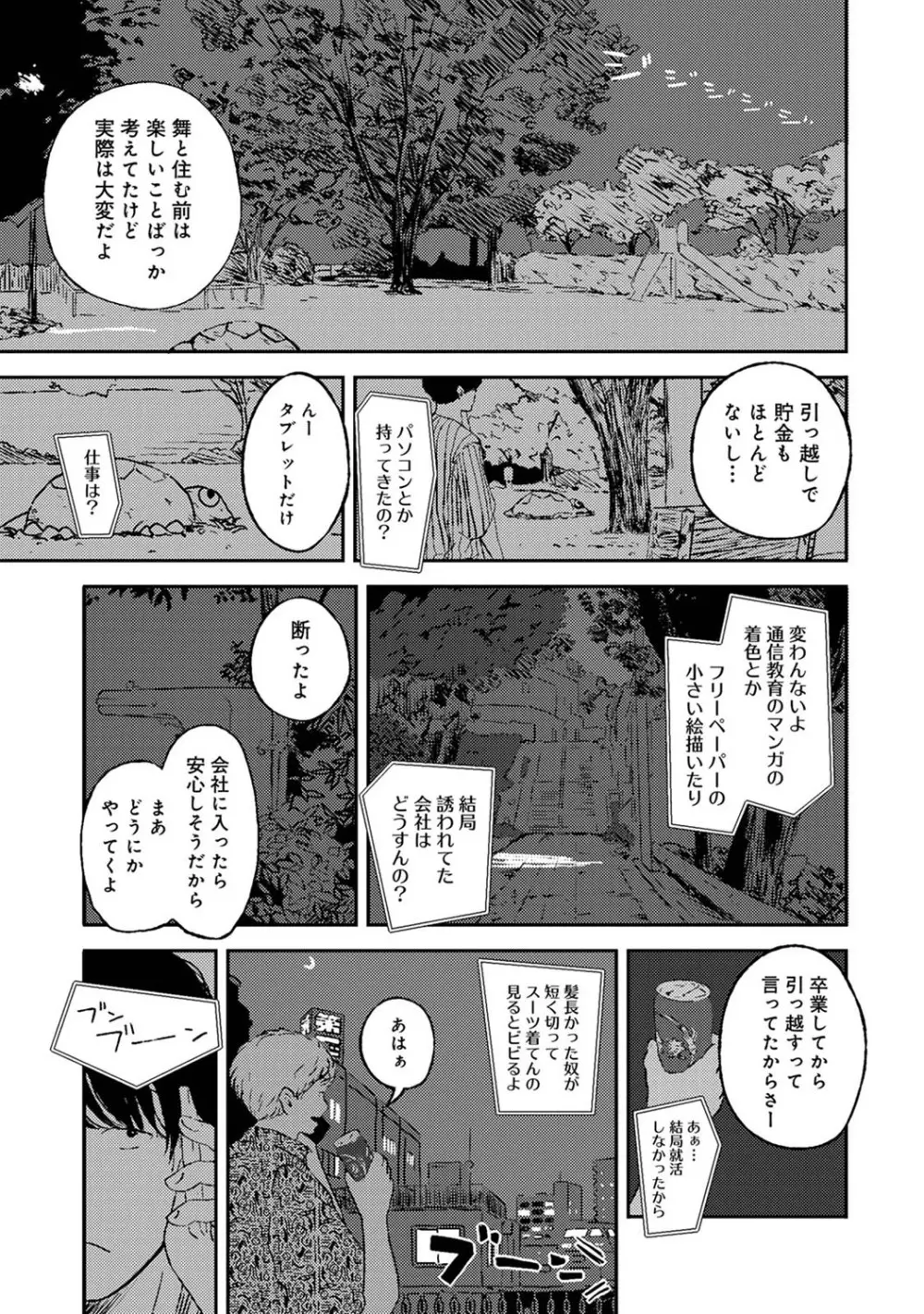 アナンガ・ランガ Vol. 82 Page.190