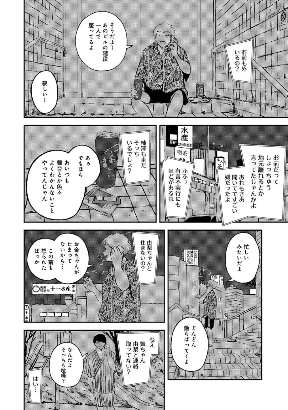 アナンガ・ランガ Vol. 82 Page.191