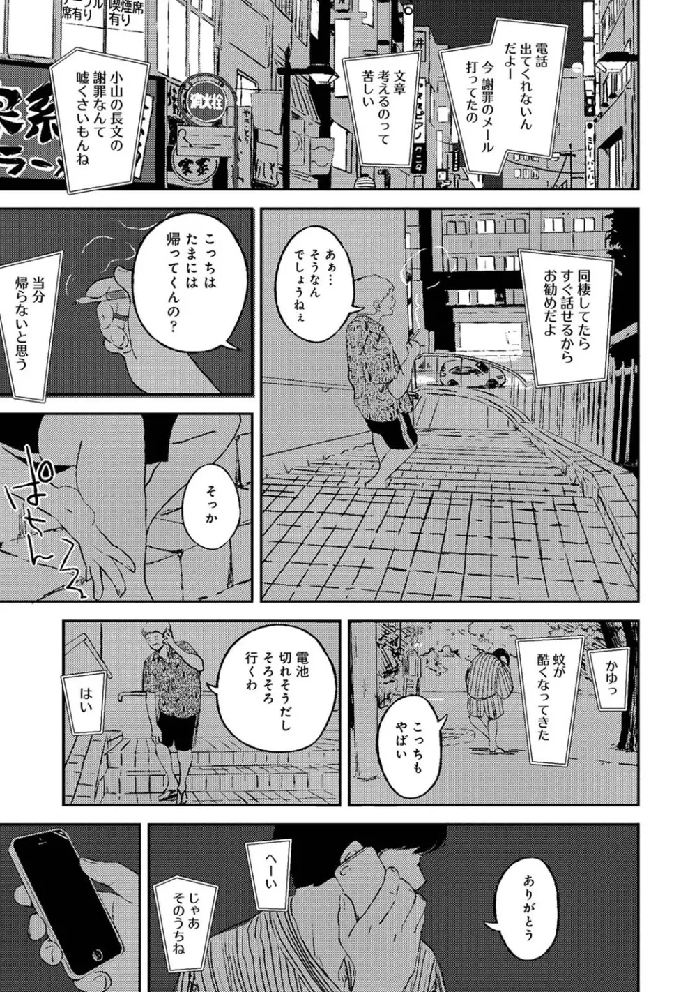 アナンガ・ランガ Vol. 82 Page.192