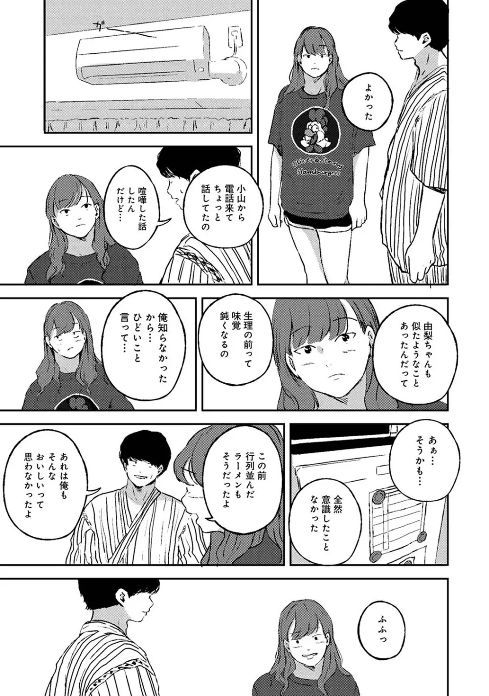 アナンガ・ランガ Vol. 82 Page.196