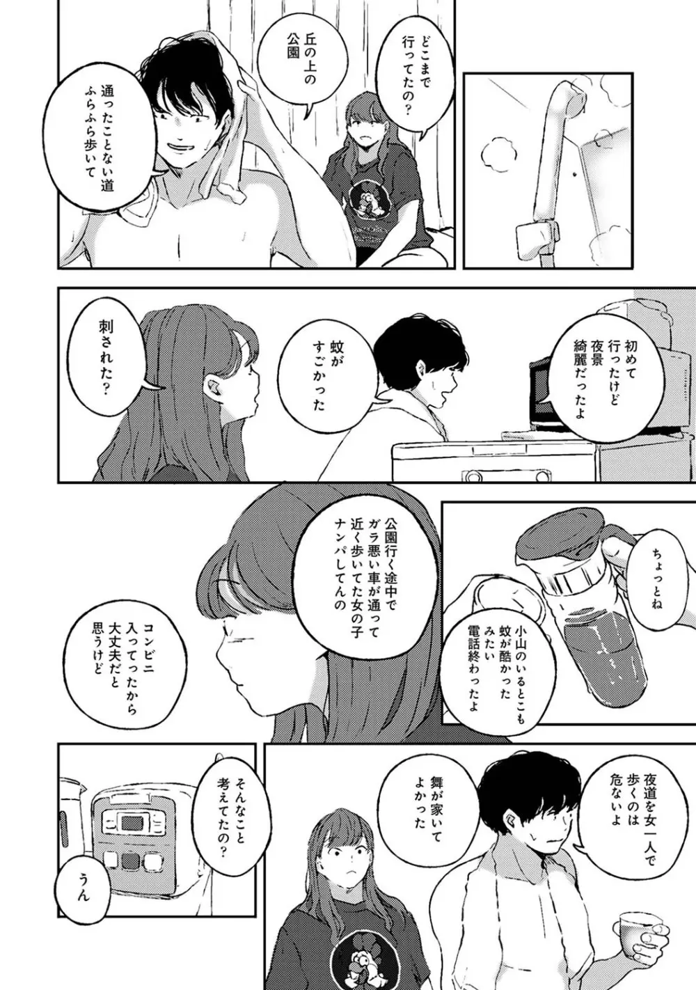 アナンガ・ランガ Vol. 82 Page.197