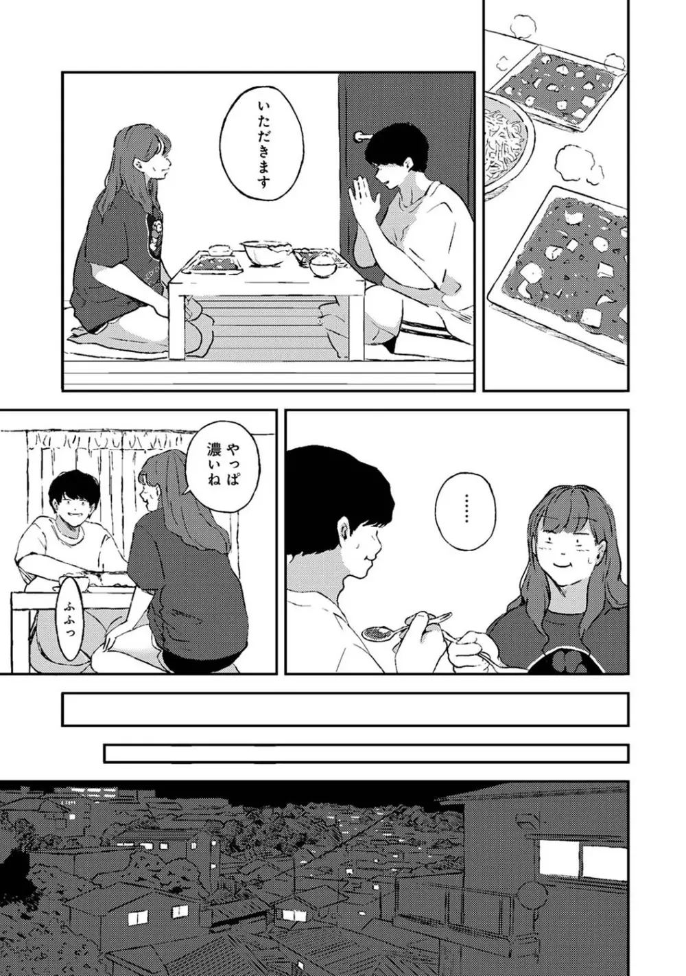 アナンガ・ランガ Vol. 82 Page.208