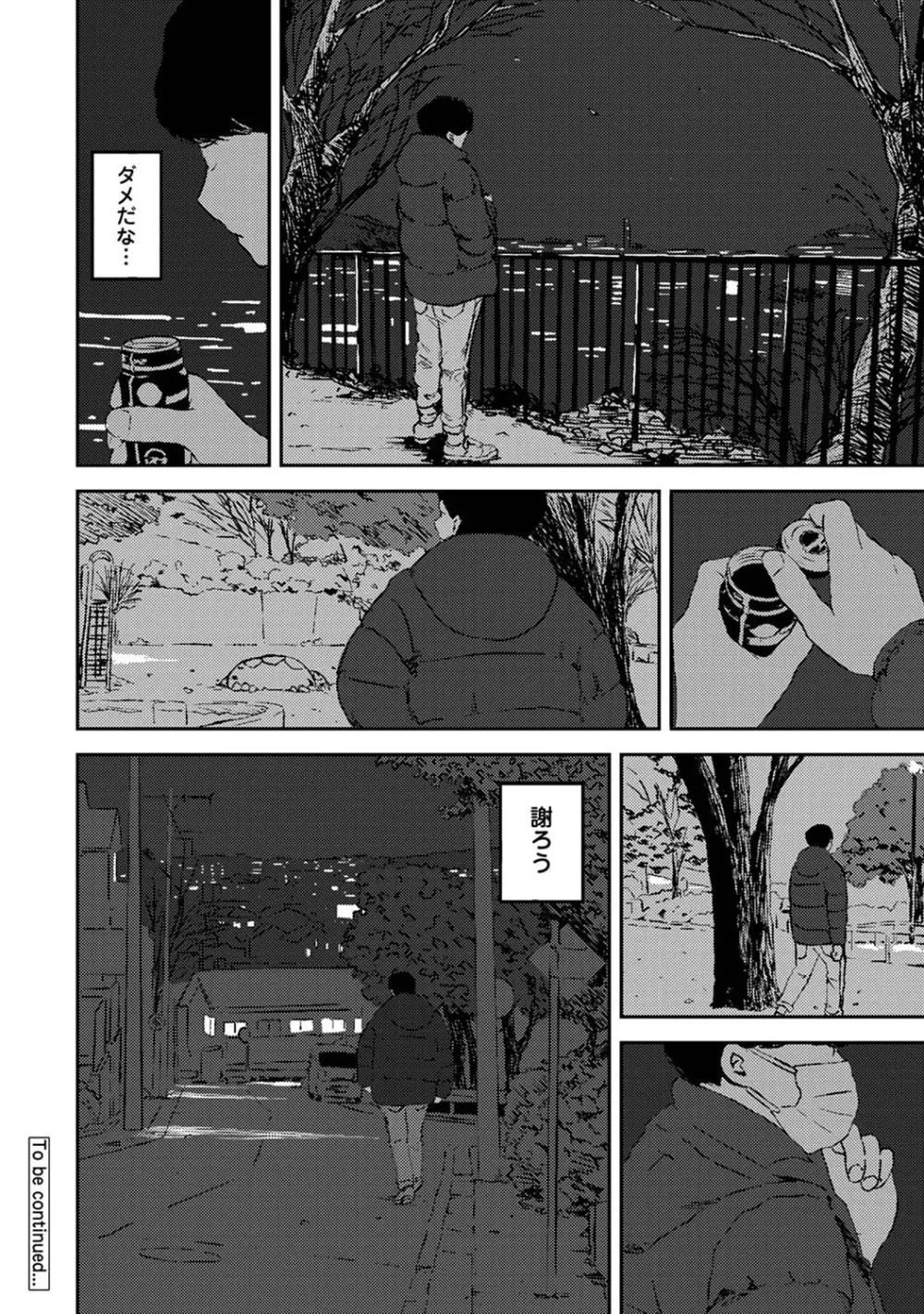 アナンガ・ランガ Vol. 82 Page.209