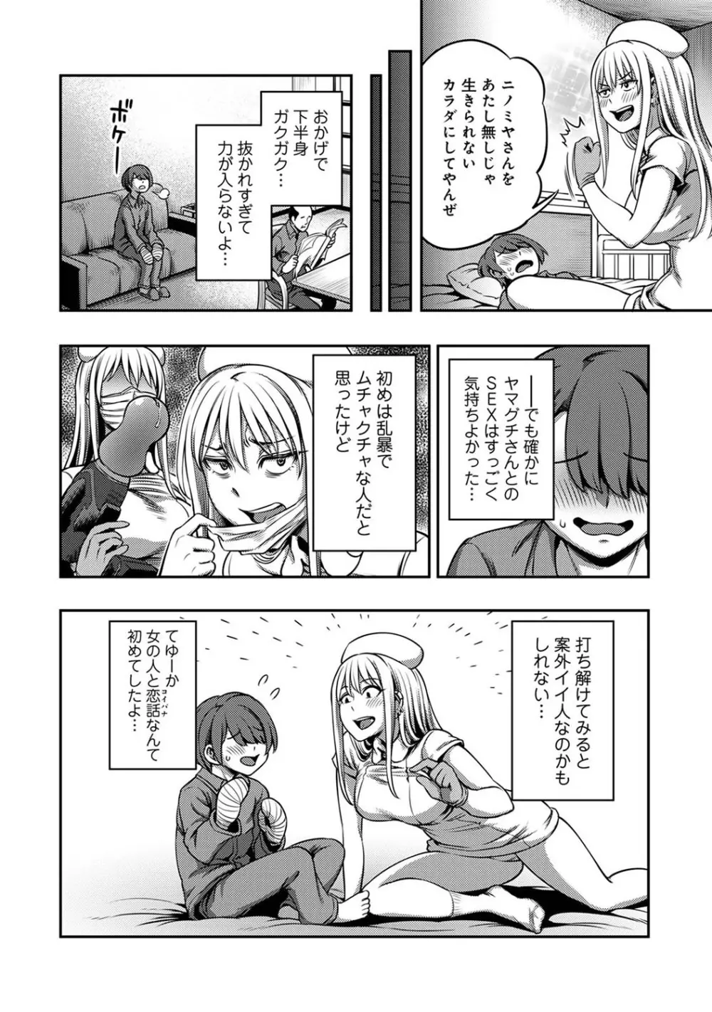 アナンガ・ランガ Vol. 82 Page.25