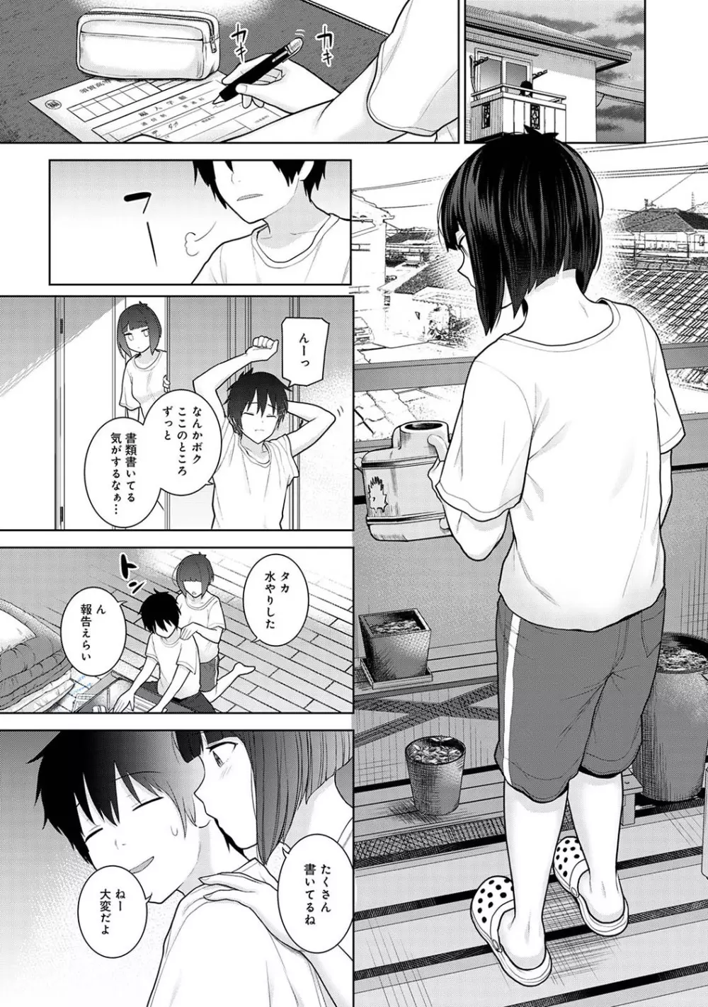 アナンガ・ランガ Vol. 82 Page.86