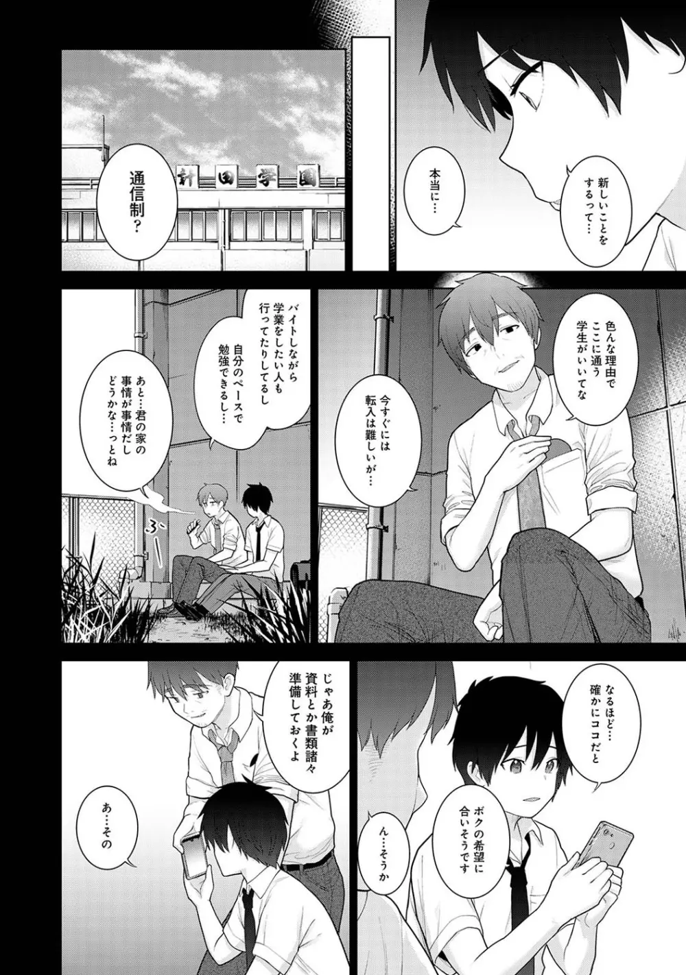 アナンガ・ランガ Vol. 82 Page.87