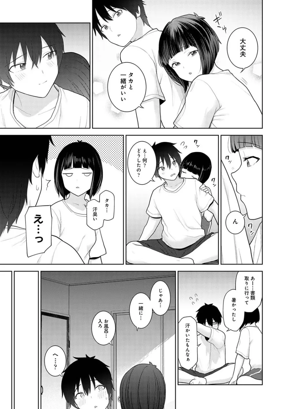 アナンガ・ランガ Vol. 82 Page.90