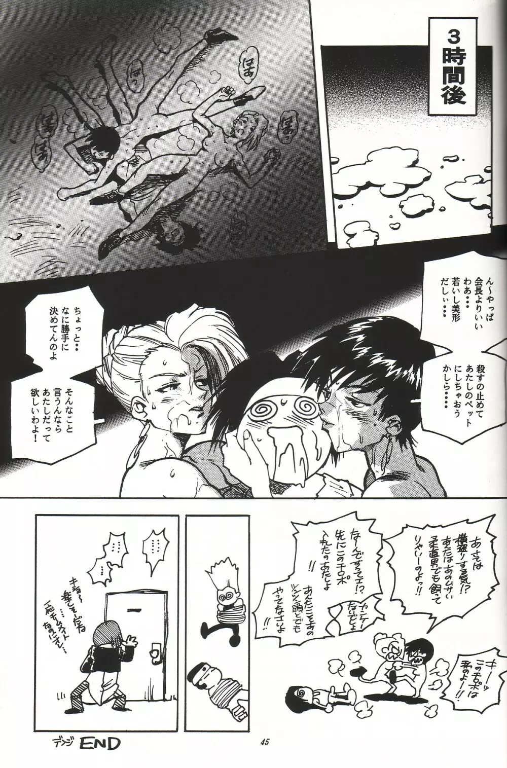 SNK Monogatari Page.7