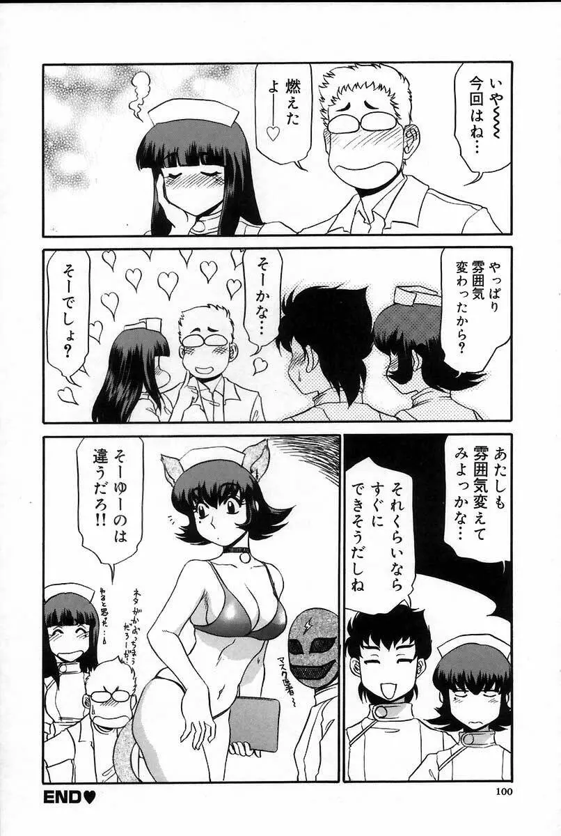 医院で内科医？ Page.106