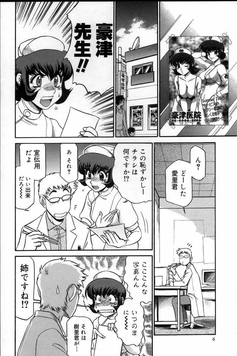 医院で内科医？ Page.12