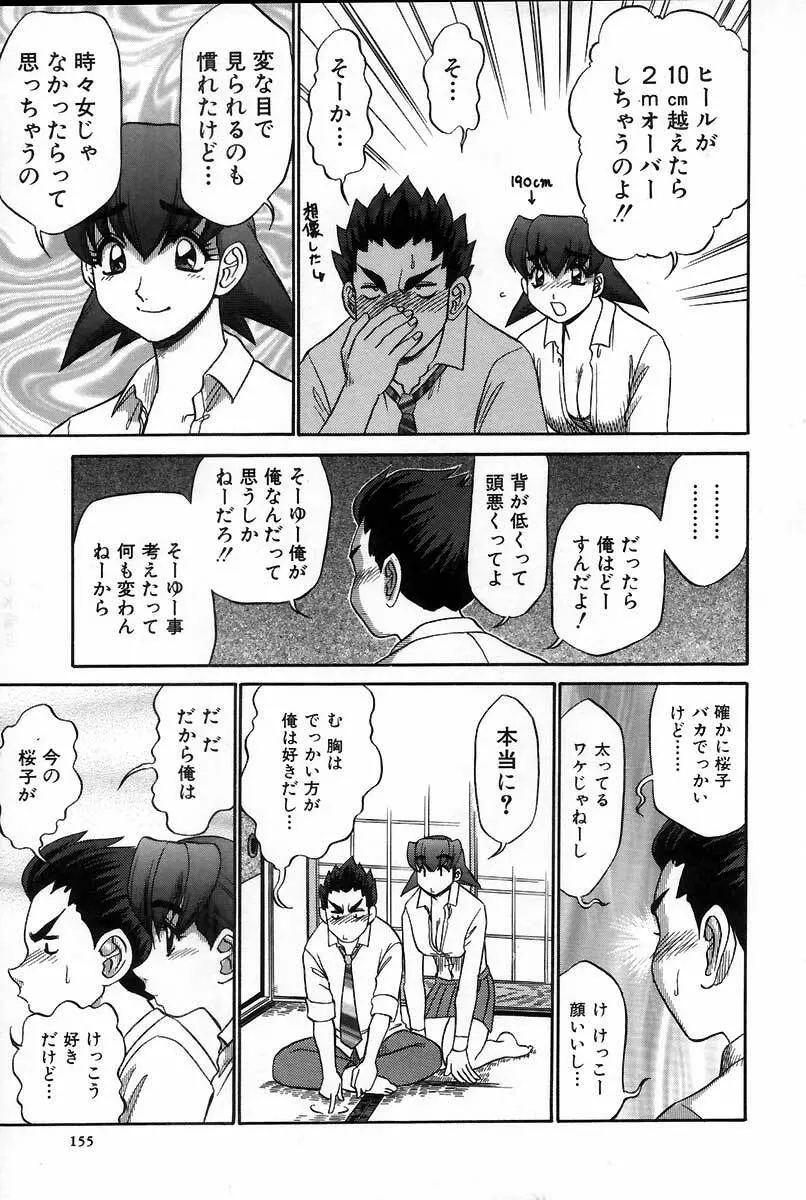 医院で内科医？ Page.161