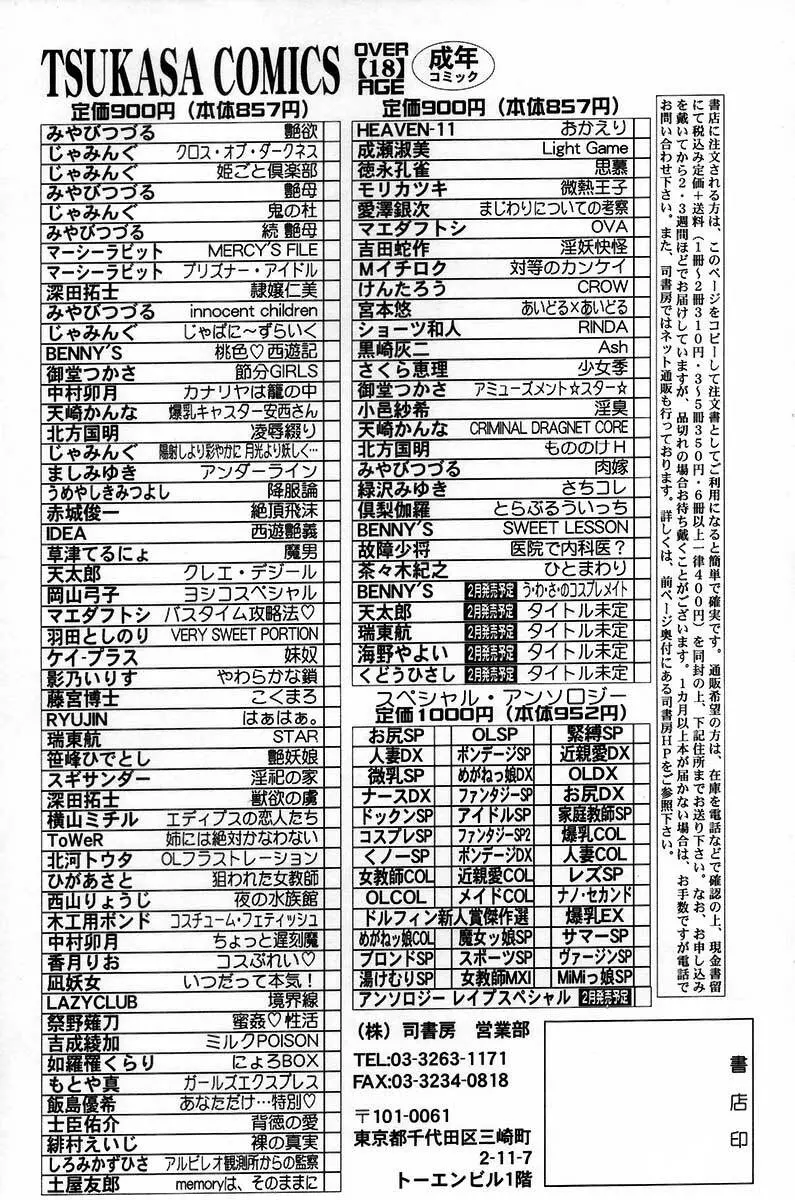 医院で内科医？ Page.174