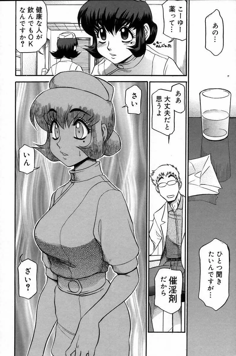 医院で内科医？ Page.18