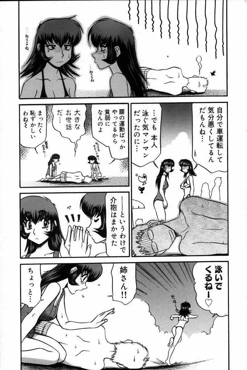 医院で内科医？ Page.30