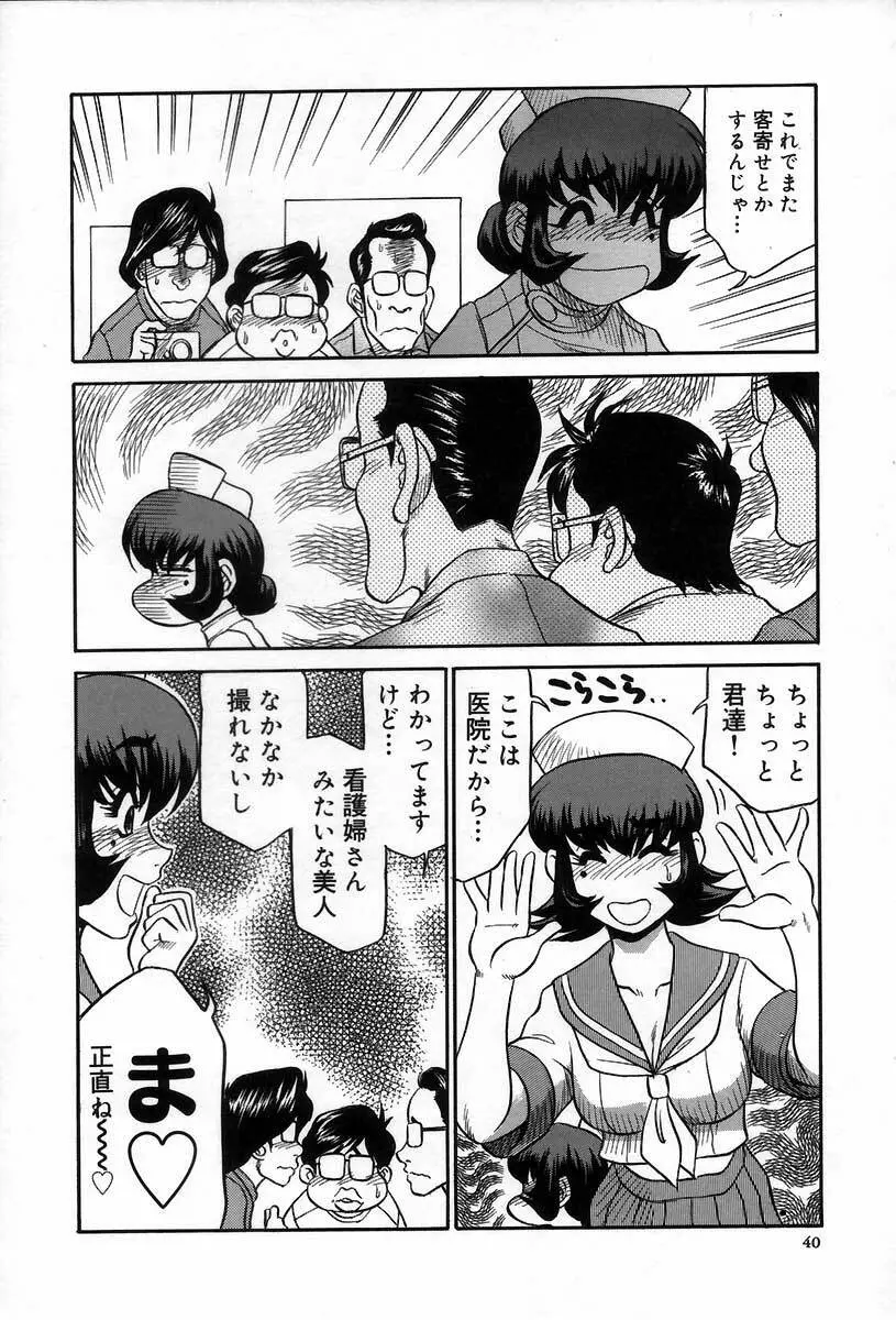 医院で内科医？ Page.46