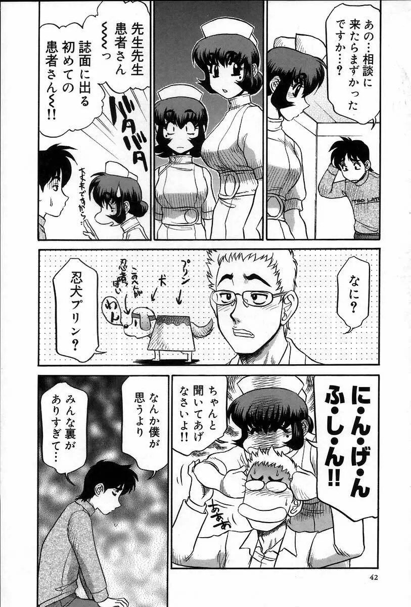 医院で内科医？ Page.48