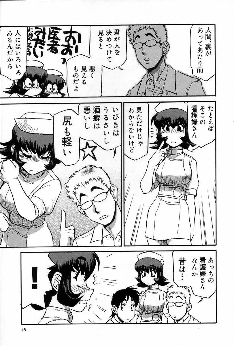 医院で内科医？ Page.49