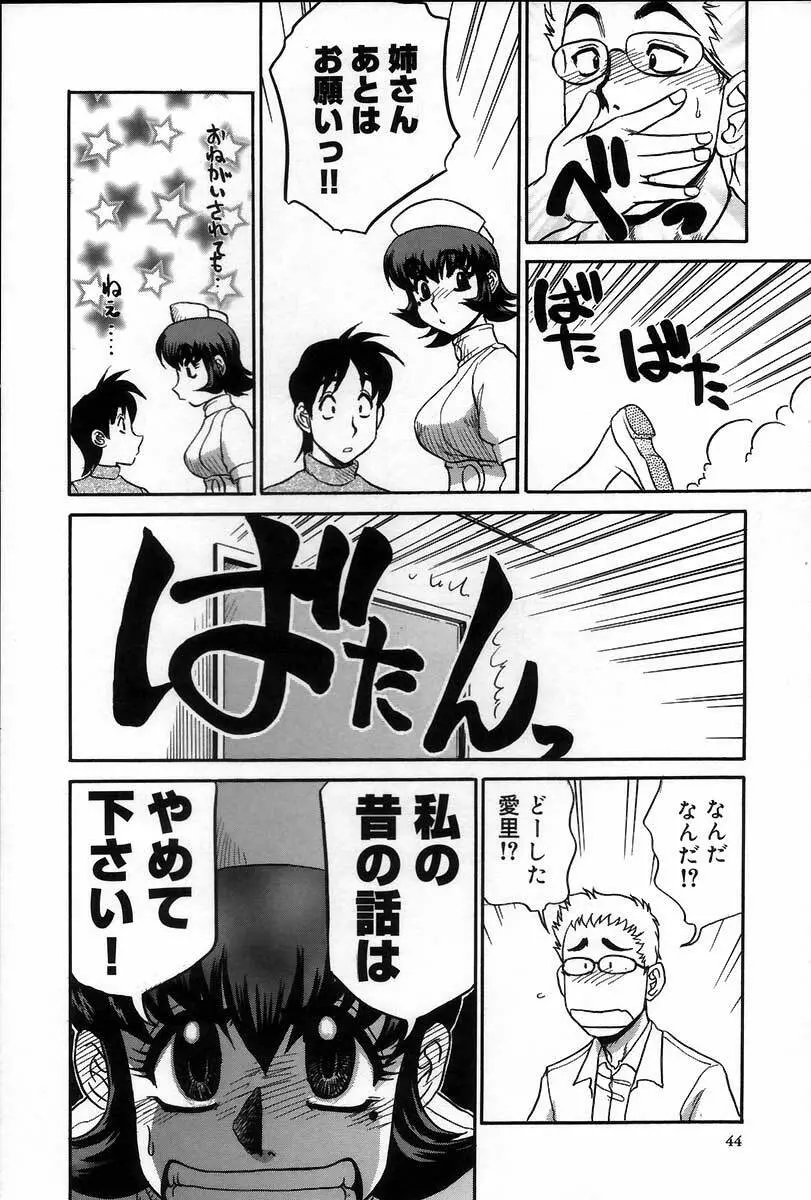 医院で内科医？ Page.50