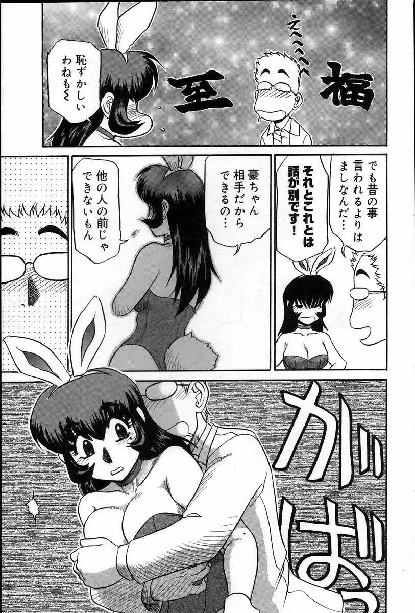 医院で内科医？ Page.53