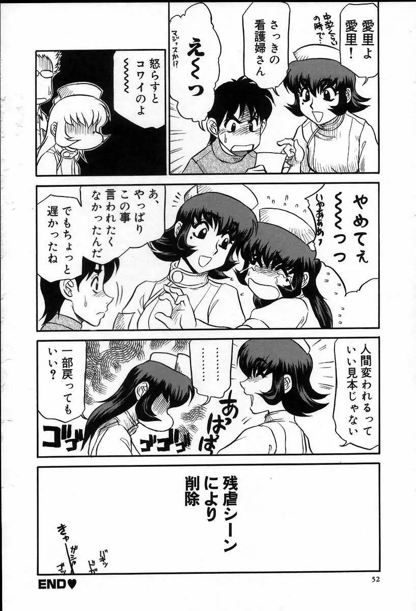 医院で内科医？ Page.58