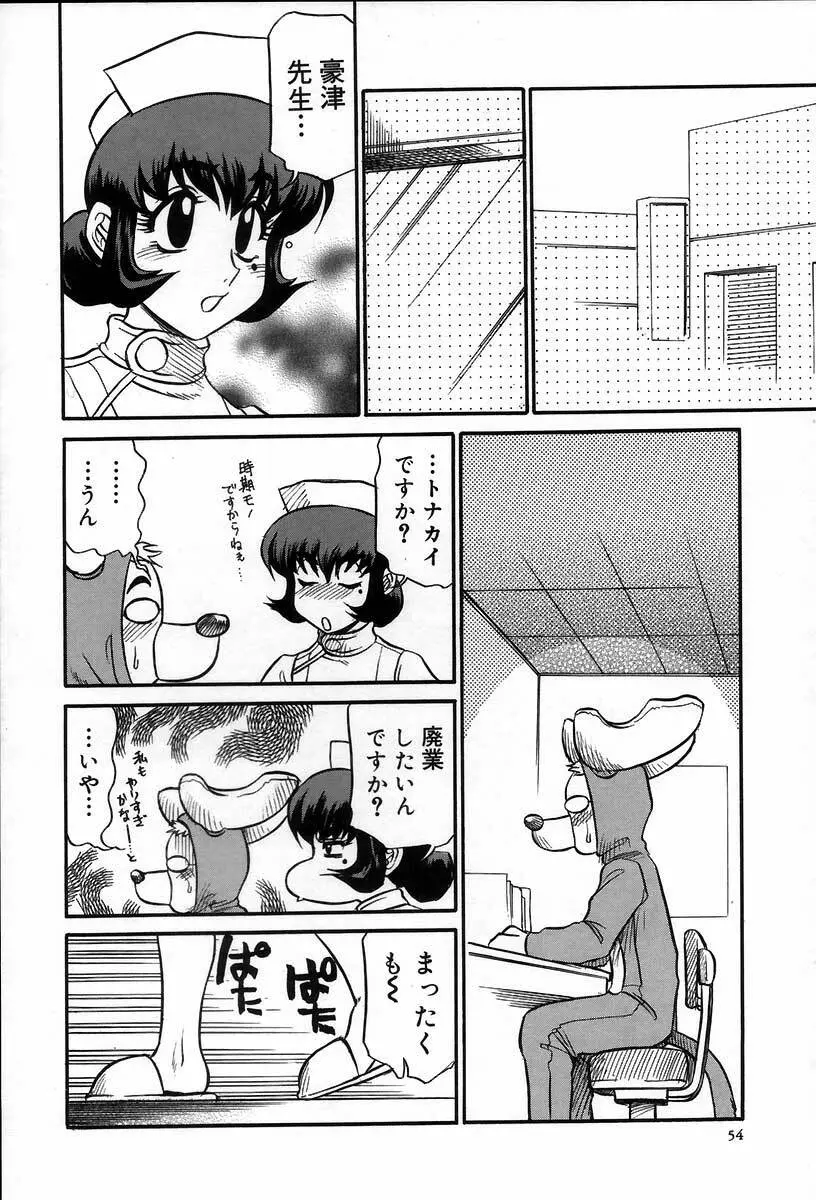 医院で内科医？ Page.60