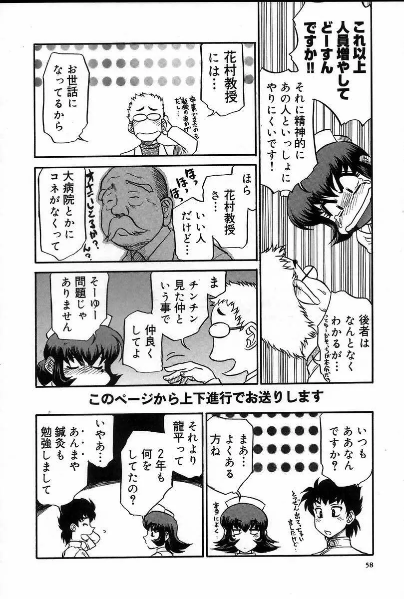 医院で内科医？ Page.64