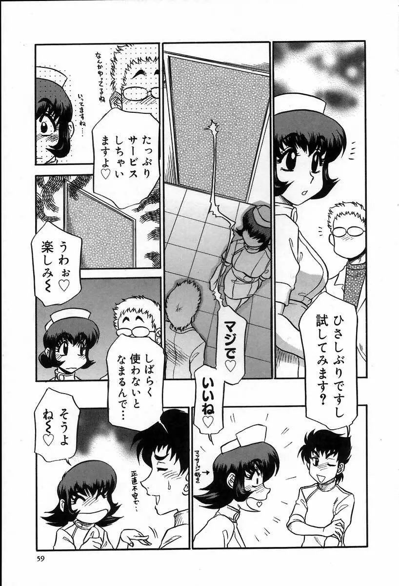 医院で内科医？ Page.65