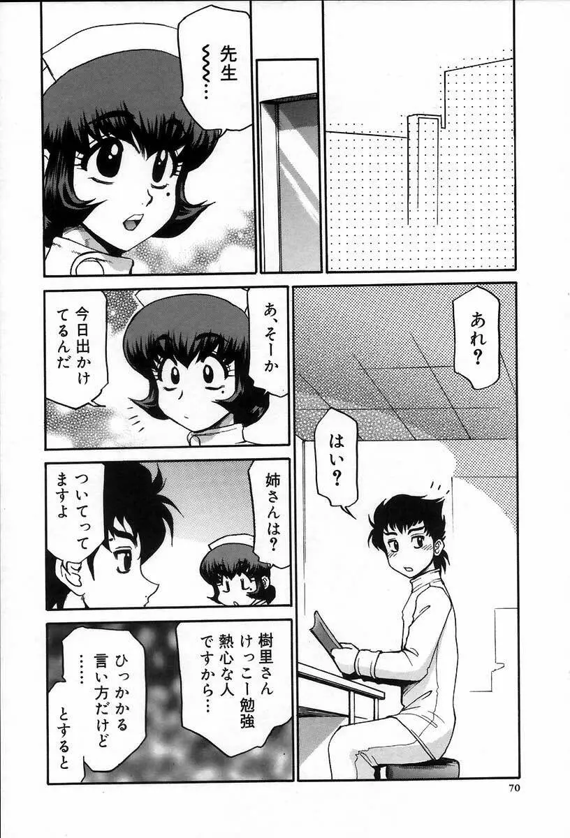 医院で内科医？ Page.76