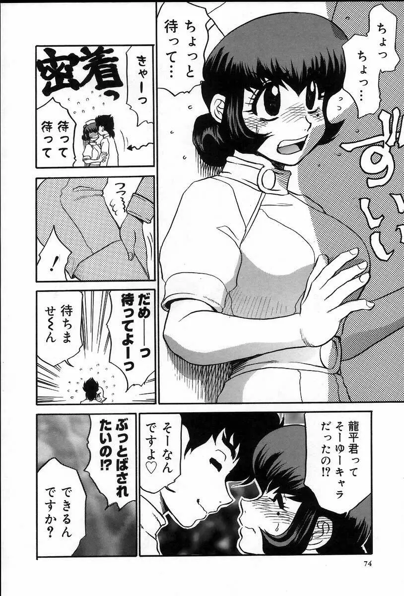 医院で内科医？ Page.80