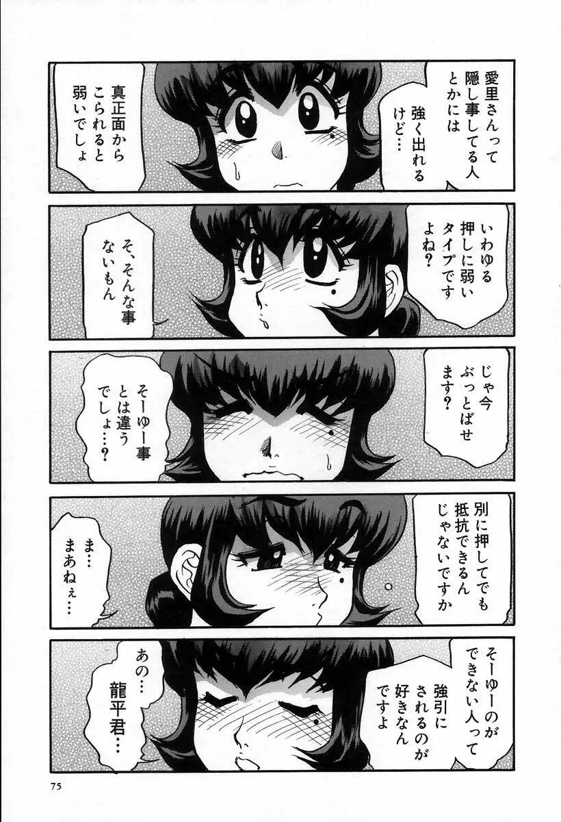 医院で内科医？ Page.81