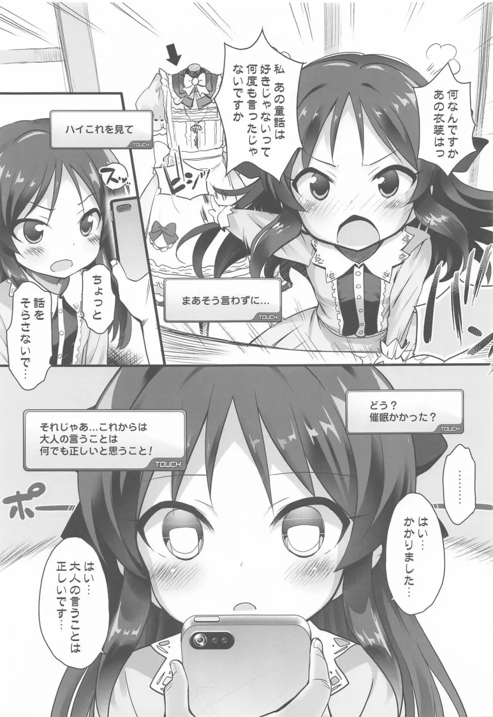 アイドル達と催眠アプリ Page.12