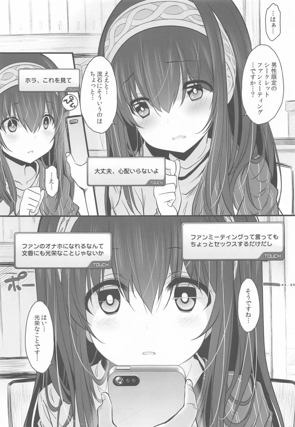 アイドル達と催眠アプリ Page.18