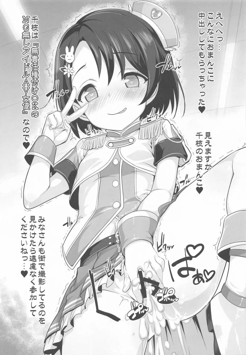 アイドル達と催眠アプリ Page.28